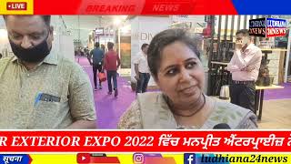 INTEXT INTERIOR EXTERIOR EXPO 2022 ਵਿੱਚ ਮਨਪ੍ਰੀਤ ਐਂਟਰਪ੍ਰਾਈਜ਼ ਨੇ ਵੀ ਆਪਣੇ ਪ੍ਰੋਡੈਕਟ ਪੇਸ਼ ਕੀਤੇ