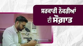 Hardeep Singh thanks Pb Govt after being appointed as a lab technician in the government department