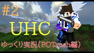 【Hypixel Uhc】Lower counterattack #2（PotRush編）ゆっくり実況