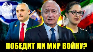Ирано-израильская война похоронила армянский перекресток мира?