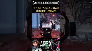 ［APEX LEGENDS］もしかしてLスター強い?? #apex #apexlegends #エーペックスレジェンズ #games #shorts #ランク