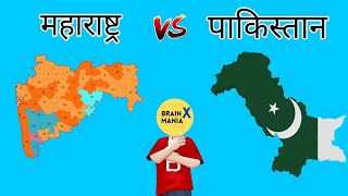 महाराष्ट्र VS पाकिस्तान | Maharashtra VS Pakistan ❓ #shorts