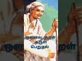 auwaiyar kural arul peruthal ஔவையார் குறள் அருள் பெறுதல்