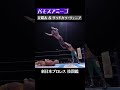 【新日本プロレス 技図鑑】バモスアミーゴ 辻陽太 u0026サンドカン・ジュニア shorts