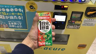 東京駅京葉線コンコースにあるplus acure自販機で1日分の野菜をSuicaで支払い