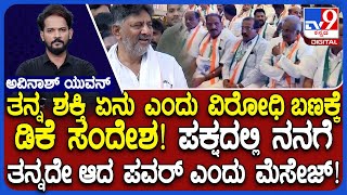 Congress Power Tussle: DK Shivakumar Gives Clear Message To His Opponents Over Leadership Change