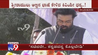 Minister Sriramulu Has Misinterpreted The Kannada Words In Raichur Republic Day Speech