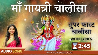 सुपर फास्ट श्री गायत्री चालीसा | Superfast Shri Gayatri Chalisa with Lyrics