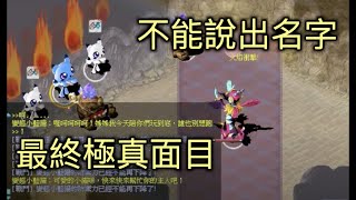 港服【童話 Online】「84等祭司單挑23層」魔王真面目竟然不是藍喵喵！ 2018-5-30