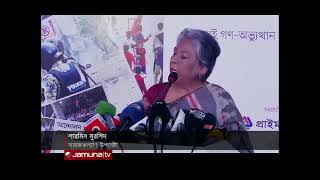 গণঅভ্যুত্থান নিয়ে বিশেষ প্রদর্শনী 'জুলাই-জাগরণ' উদ্বোধন। #Jamuna Television.