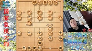 中炮進三兵對屏風馬七卒！堪稱無敵般的招法，屢戰屢勝的金大師