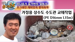 M005 굴삭기 정왕동 가정용 상수도 수도관 교체공사 코벨코 017 포크레인