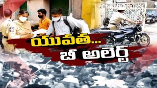 కరోనా తీవ్రతను పట్టించుకోని యువత | Are Youth Very Callous Over Corona 2nd Wave || ప్రతిధ్వని