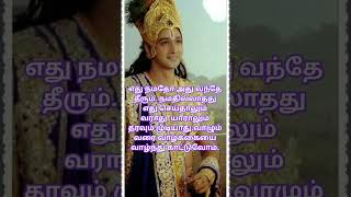 ஸ்ரீ கிருஷ்ணரின் உபதேசம்//பகவத்கீதை//Sri Krishna Upadesam //Bagawat Geeta Quotes