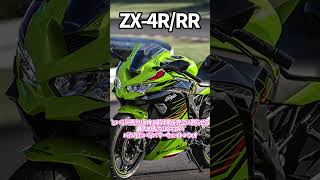 ZX-4R SEは買った方がいい(400CC歴代最強)【ゆっくり解説】