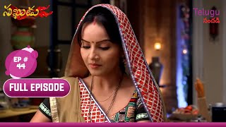 Sakhudu | సఖుడు | Ep. 44 | Parvati At Rudra's House! | రుద్ర ఇంట్లో పార్వతి!