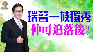 帝峯今日升定跌【 郭思治 】 2019-09-18 主持：李元玄