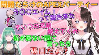 態度がデカ過ぎる後輩とトロールだらけの歯茎APEX【桜ふらべにーの/橘ひなの/八雲べに/ふらんしすこ/APEX/CRカップ/ぶいすぽ/切り抜き】