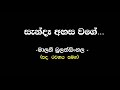 සැන්දෑ අහස වගේ | මාලනී බුලත්සිංහල ( Sanda Ahasa Wage | Malani Bulathsinhala ) - Sinhala Playlist