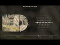 be o 비오 줄 feat. 권진아 가사 lyrics