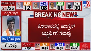 Congress Candidate Anil Kumar Wins In Kolar | Karnataka MLC Election Results 2021