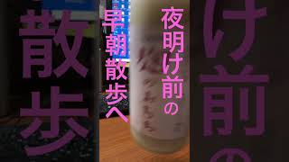 佐渡酒屋毎朝ふた口の甘酒から #shortsvideo