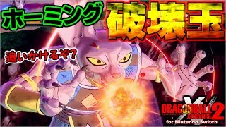 【ﾄﾞﾗｺﾞﾝﾎﾞｰﾙｾﾞﾉﾊﾞｰｽ2】破壊玉が当たるぞ！！追尾性能がついた破壊玉は使える？