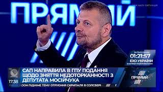 НАБУ не передавало жодних матеріалів у САП про зняття депутатської недоторканності - Мосійчук