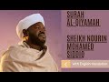 Beautiful Recitation of Surah Al-Qiyamah | Sheikh Nourin Mohamed Siddiq  | English Subtitles  |