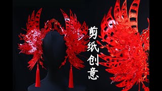 山海經祥兆奇獸·耳鼠: 頭冠和道具的制作, 祝新年安康 鼠年吉祥 | 雁鴻Aimee