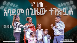 ቀን አለው አባይም በጊዜው ተገድቧል | ድንቅ ምስክርነት  |PROPHET HENOK GIRMA[JPS TV WORLD WIDE] 2024