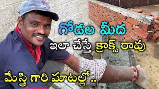 అసలు ఇలా చేస్తే మీ గోడల మీద క్రాక్స్ రావు 🤔| why developing cracks in wall/ Avoid cracks