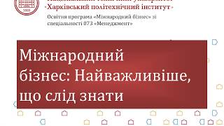 Найважливіше про міжнародний бізнес