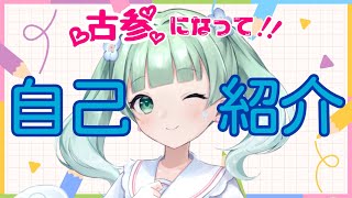 【雑談配信】なごむポンコツ系Ⅴのプロフィール紹介♪【新人Vtuber/個人Vtuber/女性Vtuber】