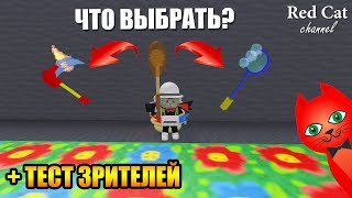 Scythe Vs Bubble Wand В СИМУЛЯТОРЕ ПЧЕЛОВОДА | Bee Swarm Simulator Roblox | Симулятор пчел роблокс