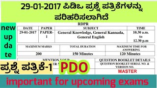 PDO Question paper 2017 | Generalnowledge | General kannada | GeneralEnglish | paper 1 | BLOOMKPSC |