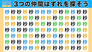 脳トレ・間違い探しクイズ：第774回／毎日楽しく漢字を使って頭の体操！３つの間違いを探そう