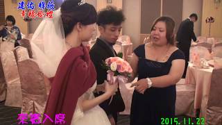 【尼爾婚攝】20151122 建佑\u0026樺薇 訂結婚#3 來賓入席