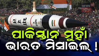 Republic Day 2025:କର୍ତ୍ତବ୍ୟପଥରେ ଥରିଲା ଛାତି ଟଳିଲା ବଡ଼ ବିପଦ ! | Bike stunts, fly-past conclude parade