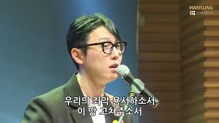 우리 보좌앞에 모였네 \u0026 부흥 - 임송현 전도사 [20.12.11]