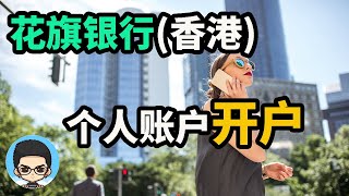 🇭🇰花旗银行(香港)国际个人银行账户全球免费转账ATM提现