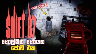 හොල්මන් හොයන ජොබ් එක |Shift 87 full game play Sinhala