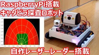 キャタピラ探査ロボットの製作②　カメラ/レーダーの組み込み