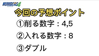 宝くじー10月21日(金)　ナンバーズ４　数字予想