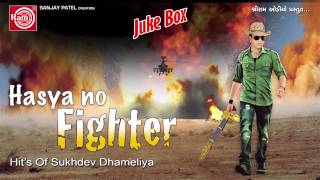 Gujarati  Comedy ||Hasyano Fighter-2 ||Sukhdev Dhameliya