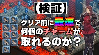 【タクティクスオウガリボーン】●●時間かけて●●●個のチャームを手に入れたお話　寝起き声　ねたばれ　MENはどこだ！　TacticsOgre Reborn へいじ MEN