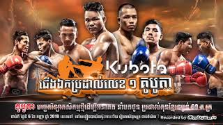 Kun Khmer វគ្គផ្ដាច់ព្រាត់ដណ្ដើមខ្សែក្រវាត់ ប៊ុនសុធា Vs Thai ផុបរាក់ 20.12.2019