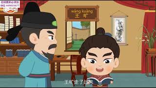 《三字经》故事 | 第12集《王羲之练字》| 三字经动画故事 | 三字经讲解 | 三字经卡通故事 | 国学动画 | 国学经典