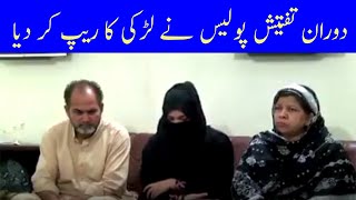 Police ASI Mubashir and Yaseen Exposed By Gujranwala Girl  Lahore Gujranwala Latest Updates ||