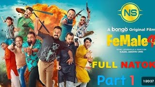 Female 4 part 1 | ফিমেল ৪ | Full Natok Bangla Review \u0026 Fact | Arefin Ome | Polas | Marzuk